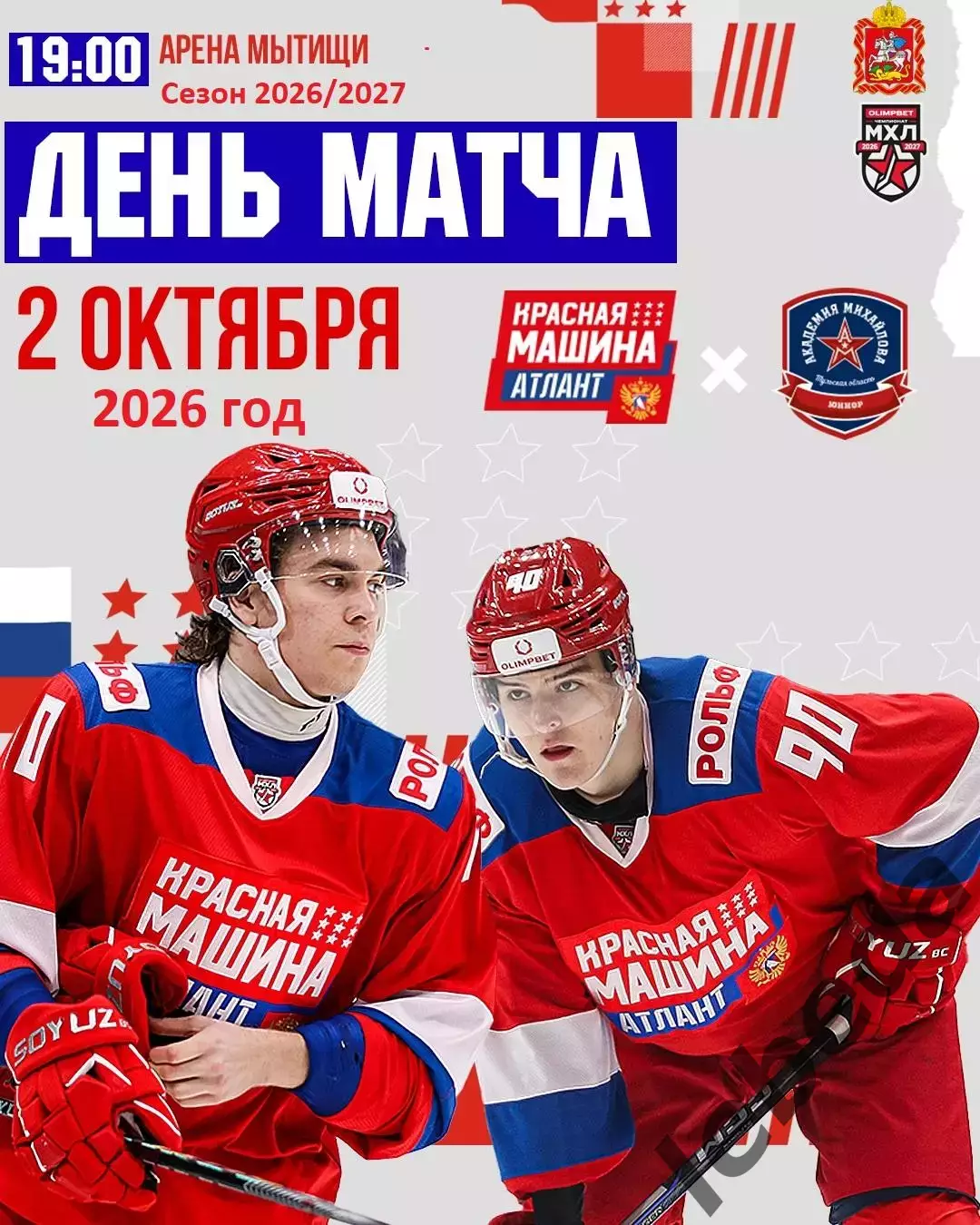 Красная Машина Атлант - АКМ Юниор Тула - 2026 / 2027 г. (2.10.26)