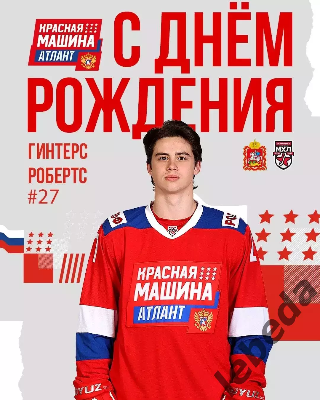 Красная Машина Атлант - АКМ Юниор Тула - 2026 / 2027 г. (2.10.26) 3