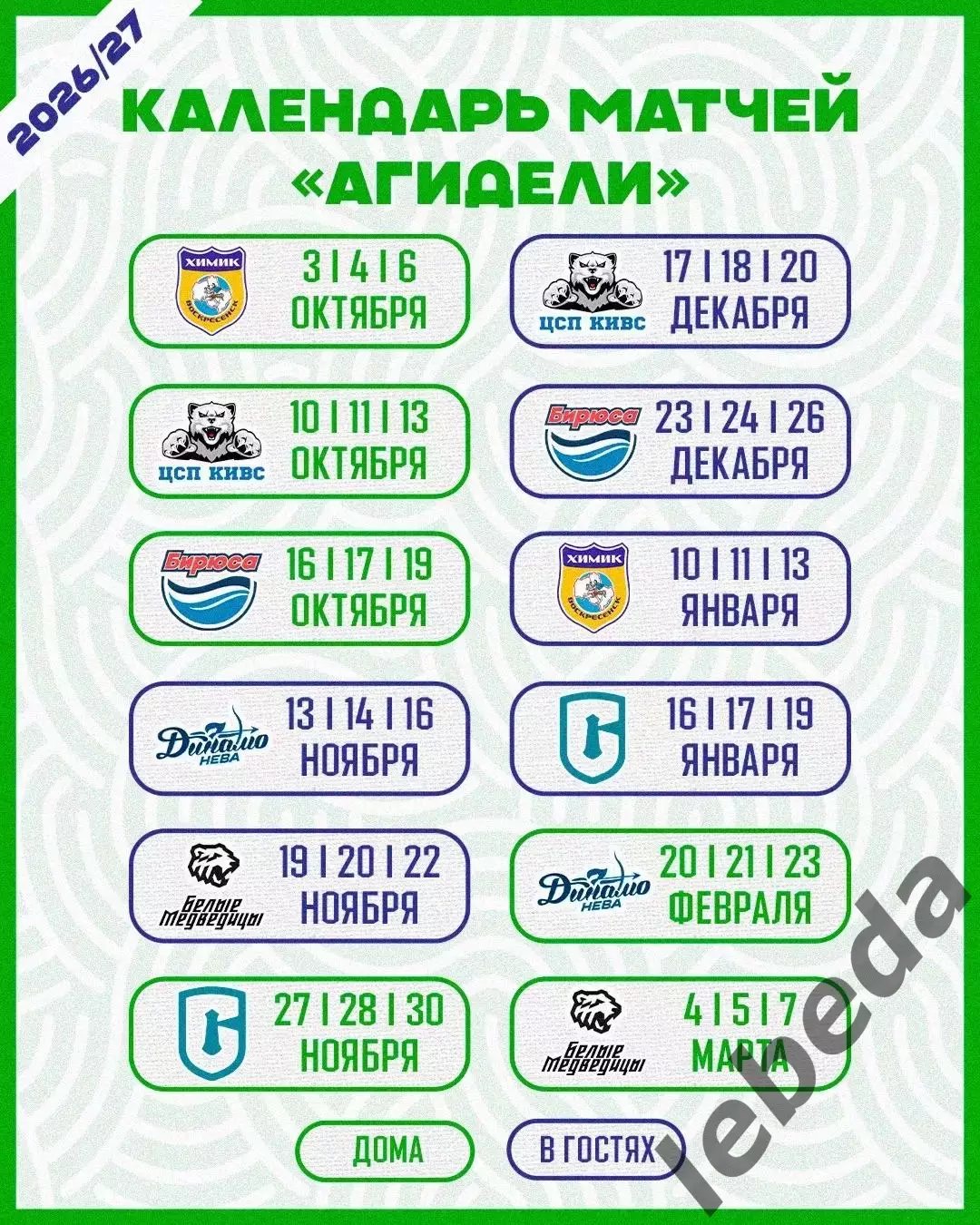 Агидель Уфа - Химик Воскресенск - 2026 / 2027 г. (4.10.26) 3