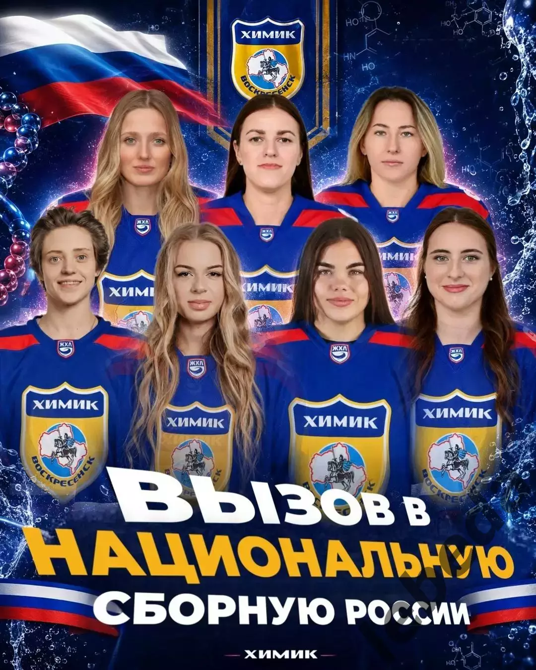 ЖХЛ. Химик Воскресенск - 2026/2027 г. Календарь. 7