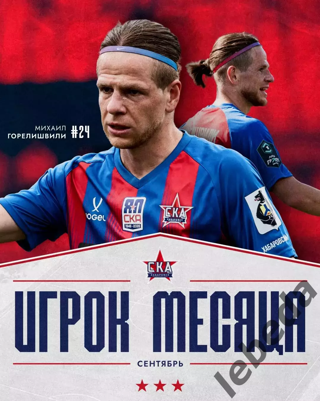 СКА Хабаровск - Камаз Н.Челны - 2026 / 2027 г. (10.10.26) 3