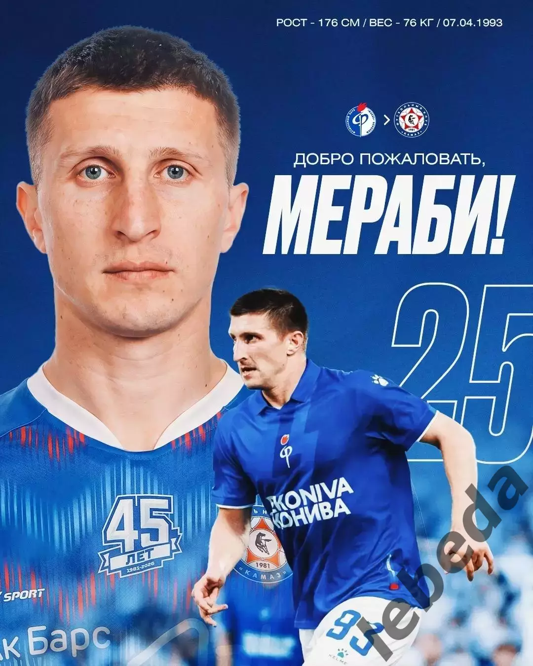 СКА Хабаровск - Камаз Н.Челны - 2026 / 2027 г. (10.10.26) 3