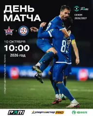 СКА Хабаровск - Камаз Н.Челны - 2026 / 2027 г. (10.10.26)