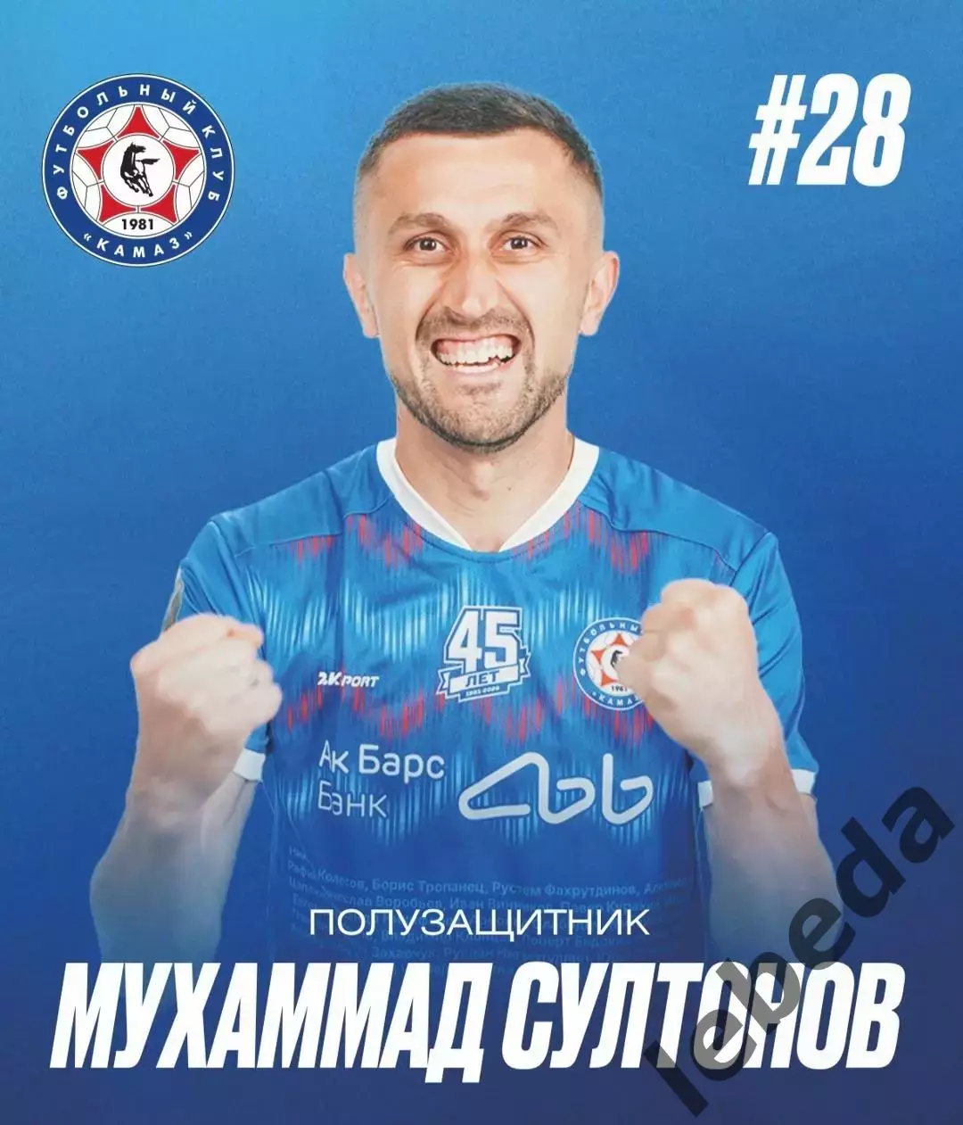 СКА Хабаровск - Камаз Н.Челны - 2026 / 2027 г. (10.10.2026) 3