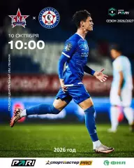 СКА Хабаровск - Камаз Н.Челны - 2026 / 2027 г. (10.10.2026)