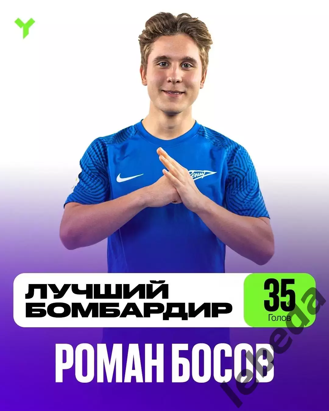 СКА Хабаровск (Мол) - Зенит СП (Мол) - 2026 / 2027 г. (9.10.2026) 3