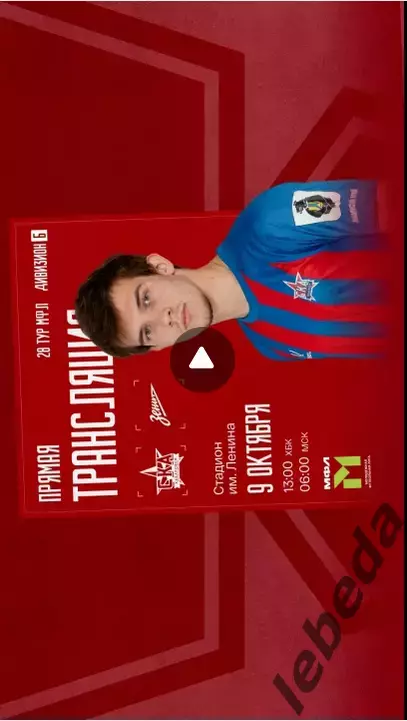 СКА Хабаровск (Мол) - Зенит СП (Мол) - 2026 / 2027 год. (9.10.2026)