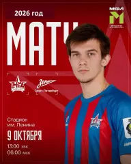 СКА Хабаровск (Мол) - Зенит СП (Мол) - 2026 / 2027 год. (9.10.26)