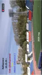 СКА -2 Хабаровск- Квант Обнинск - 2026 / 2027 год. (10.10.26)