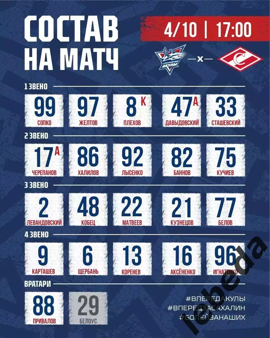 Сахалинские Акулы - МХК Спартак Москва - 2026 / 2027 г. (4.10.26) 1