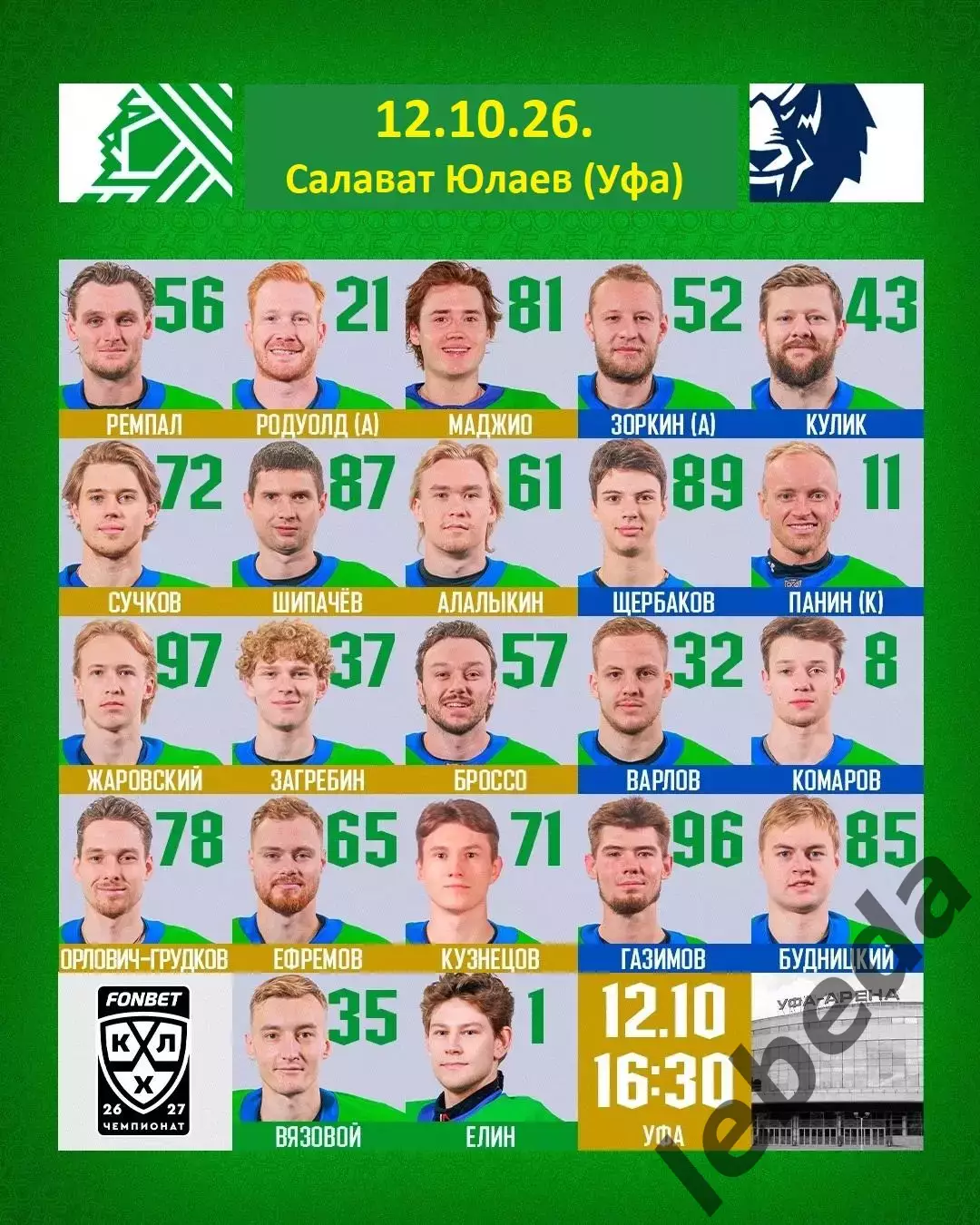 Салават Юлаев Уфа - Нефтехимик Нижнекамск - 2026 / 2027 г. (12.10.26) 2