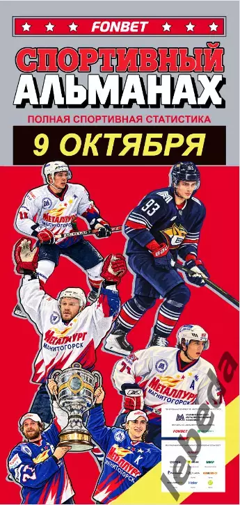 Металлург Магнитогорск - Салават Юлаев Уфа - 2026 / 2027 г. (9.10.26) официальн.