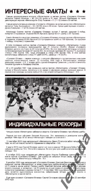 Металлург Магнитогорск - Салават Юлаев Уфа - 2026 / 2027 г. (9.10.26) официальн. 2