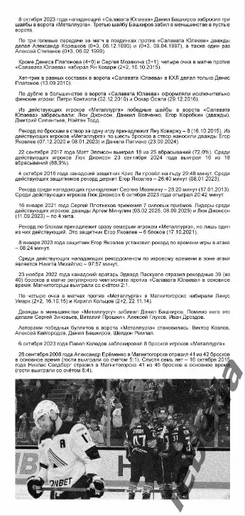 Металлург Магнитогорск - Салават Юлаев Уфа - 2026 / 2027 г. (9.10.26) официальн. 3
