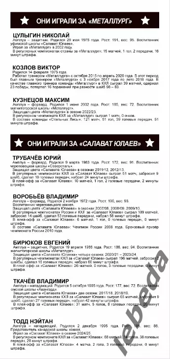 Металлург Магнитогорск - Салават Юлаев Уфа - 2026 / 2027 г. (9.10.26) официальн. 4