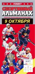 Металлург Магнитогорск - Салават Юлаев Уфа - 2026 / 2027 г. (9.10.26) официальн.