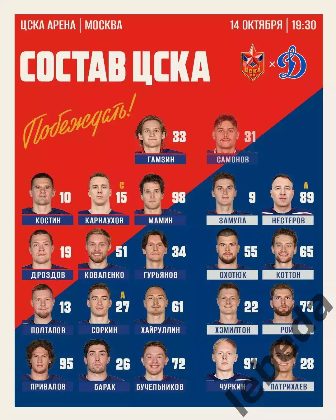 ЦСКА - Динамо Москва - 2026 / 2027 г. (14.10.26) 1