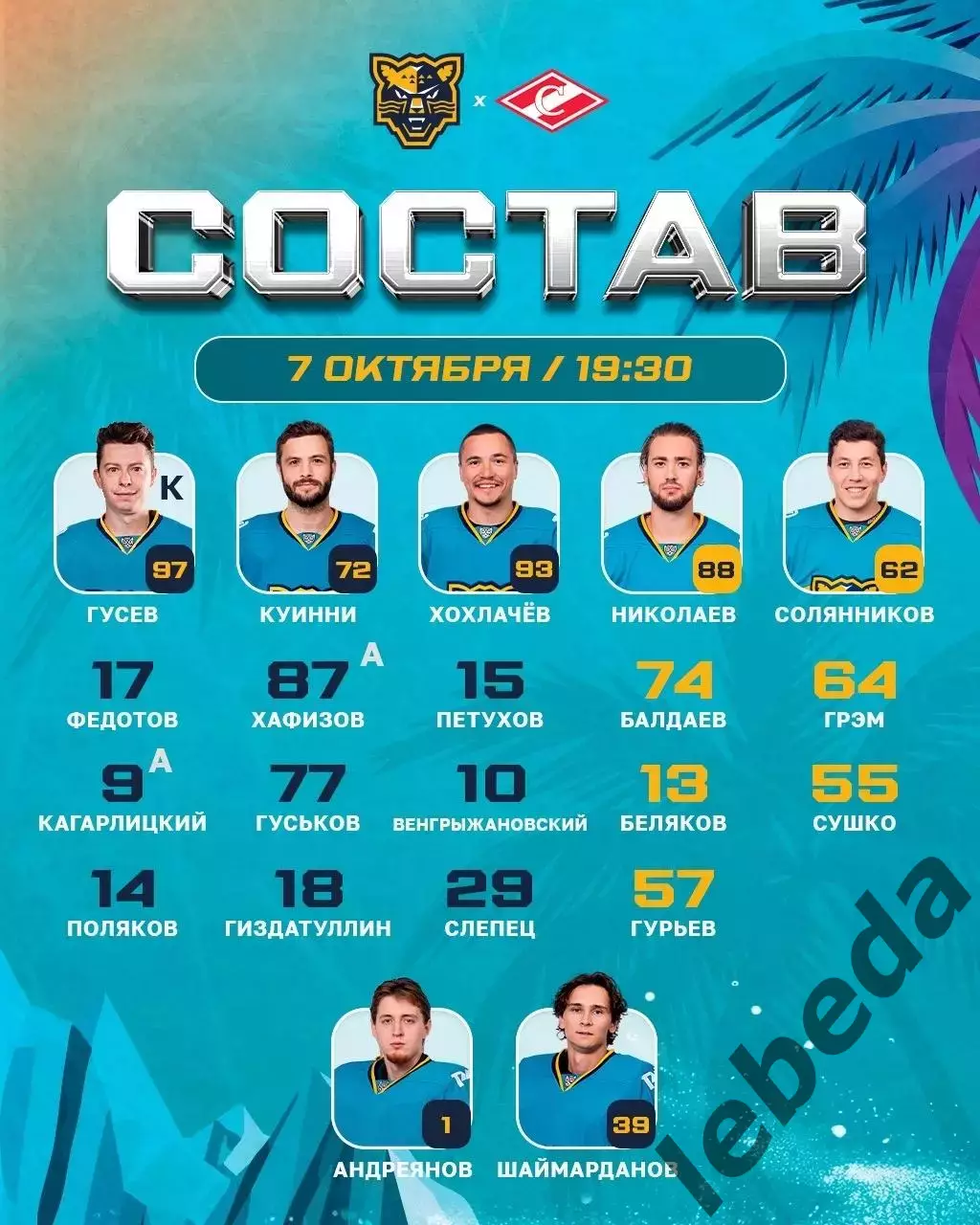 ХК Сочи - Спартак Москва - 2026 / 2027 г. (7.10.26) 3