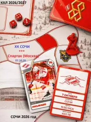ХК Сочи - Спартак Москва - 2026 / 2027 г. (7.10.26)