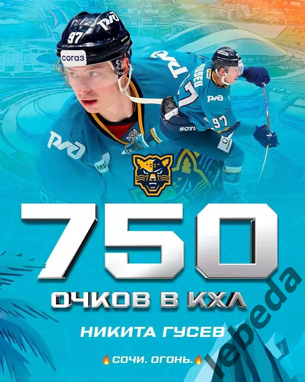 ХК Сочи - Спартак Москва - 2026 / 2027 год. (9.10.26) 3