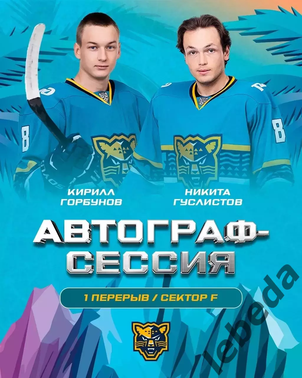 ХК Сочи - Спартак Москва - 2026 / 2027 год. (7.10.26) 3