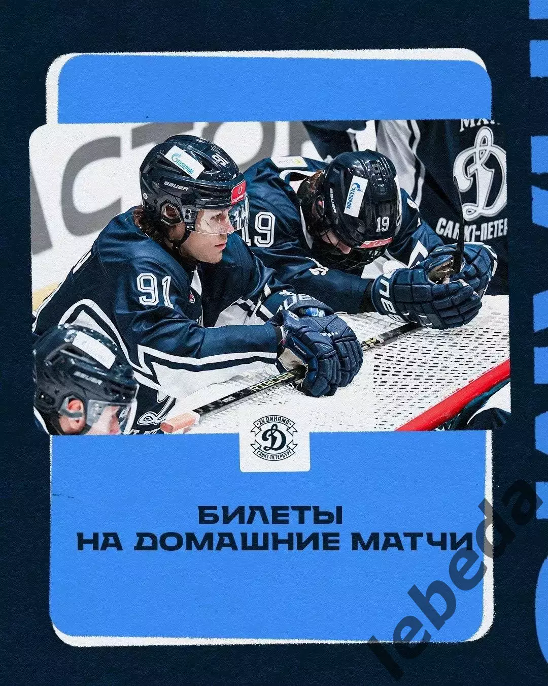 МХК Динамо Москва - Динамо СП- 2026 / 2027 год. (12.10.26) 3