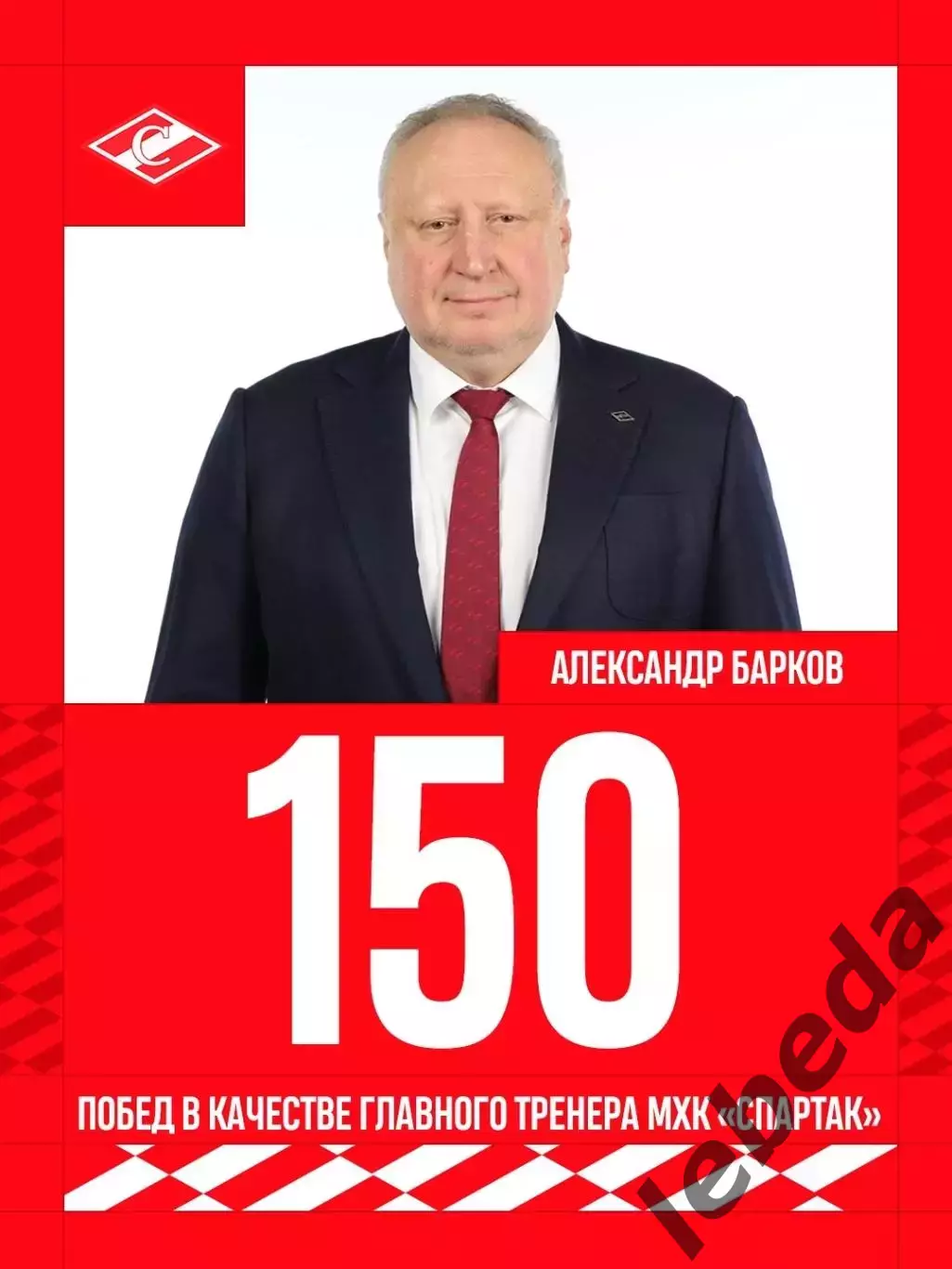МХК Спартак Москва - Академия СКА - 2026 / 2027 год. (19.09.26) 3