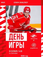 МХК Спартак Москва - Академия СКА - 2026 / 2027 год. (19.09.26)