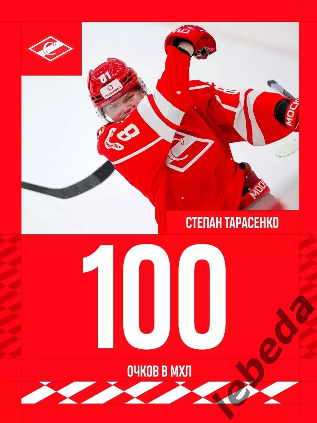 МХК Спартак Москва - Красная Машина Атлант - 2026 / 2027 г. (14.10.26) 6