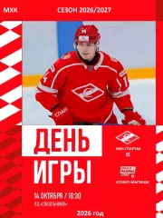 МХК Спартак Москва - Красная Машина Атлант - 2026 / 2027 г. (14.10.26)