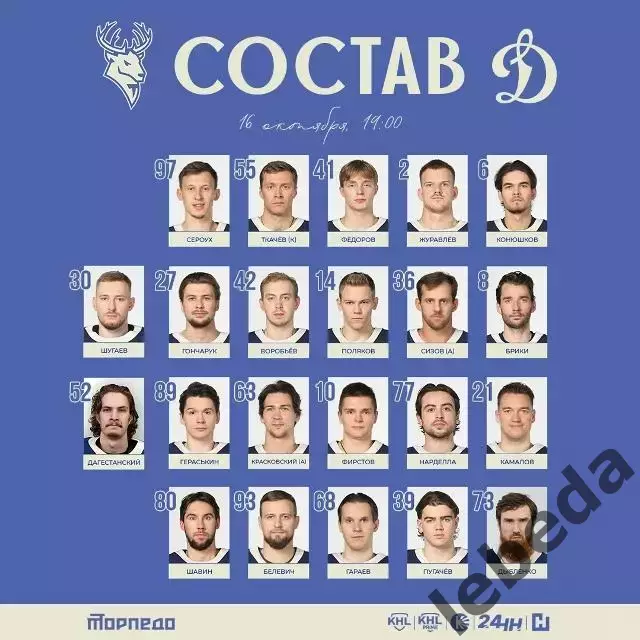 Торпедо Н.Новгород - Динамо Москва - 2026 / 2027 г. (16.10.26) 2