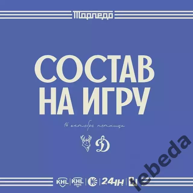Торпедо Н.Новгород - Динамо Москва - 2026 / 2027 г. (16.10.26) 1