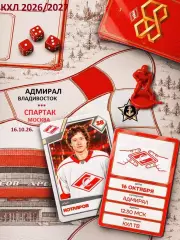 Адмирал Владивосток - Спартак Москва - 2026 / 2027 г. (16.10.26)