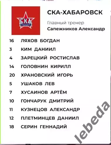 Вятязь (Мол) - СКА Хабаровск(Молод.) - 2026 / 2027 г. (16.10.26) 1