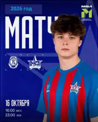 Вятязь (Мол) - СКА Хабаровск(Молод.) - 2026 / 2027 г. (16.10.26)