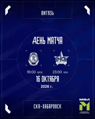 Вятязь (Мол) - СКА Хабаровск(Молод.) - 2026 / 2027 г. (16.10.26)
