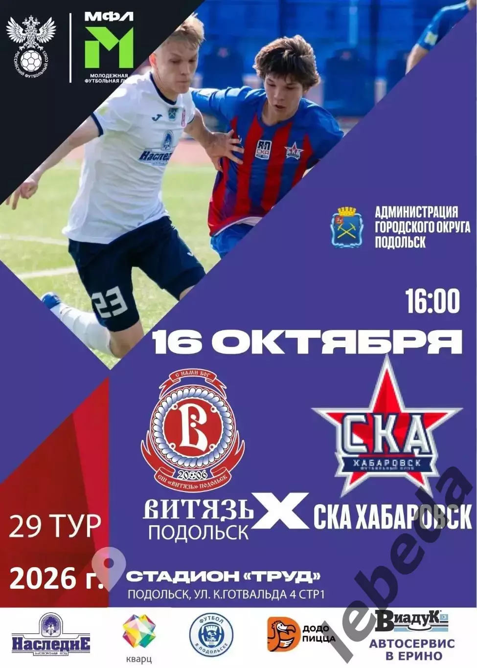 Вятязь (Мол) - СКА Хабаровск(Молод.) - 2026 / 2027 год. (16.10.26)