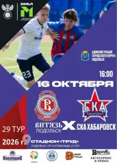 Вятязь (Мол) - СКА Хабаровск(Молод.) - 2026 / 2027 год. (16.10.26)