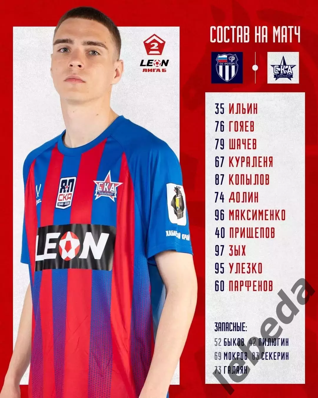 Ротор-2 (Волгоград) - СКА -2 (Хабаровск) - 2026 / 2027 год. (17.10.26) 1