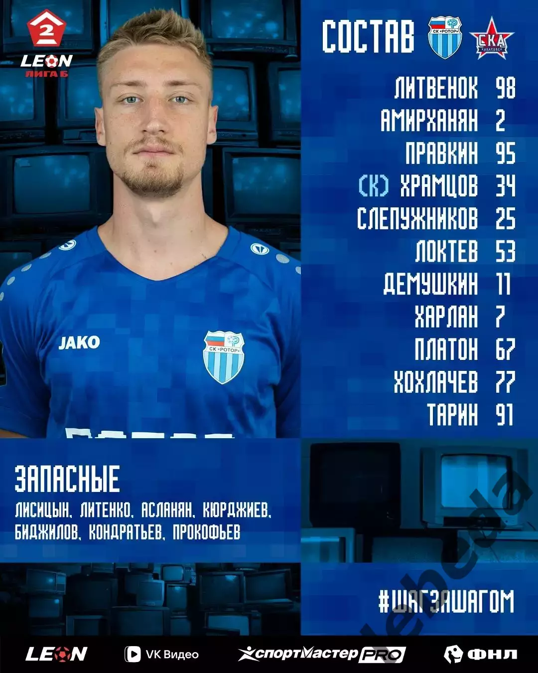 Ротор-2 (Волгоград) - СКА -2 (Хабаровск) - 2026 / 2027 год. (17.10.26) 2