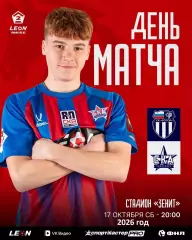 Ротор-2 (Волгоград) - СКА -2 (Хабаровск) - 2026 / 2027 год. (17.10.26)