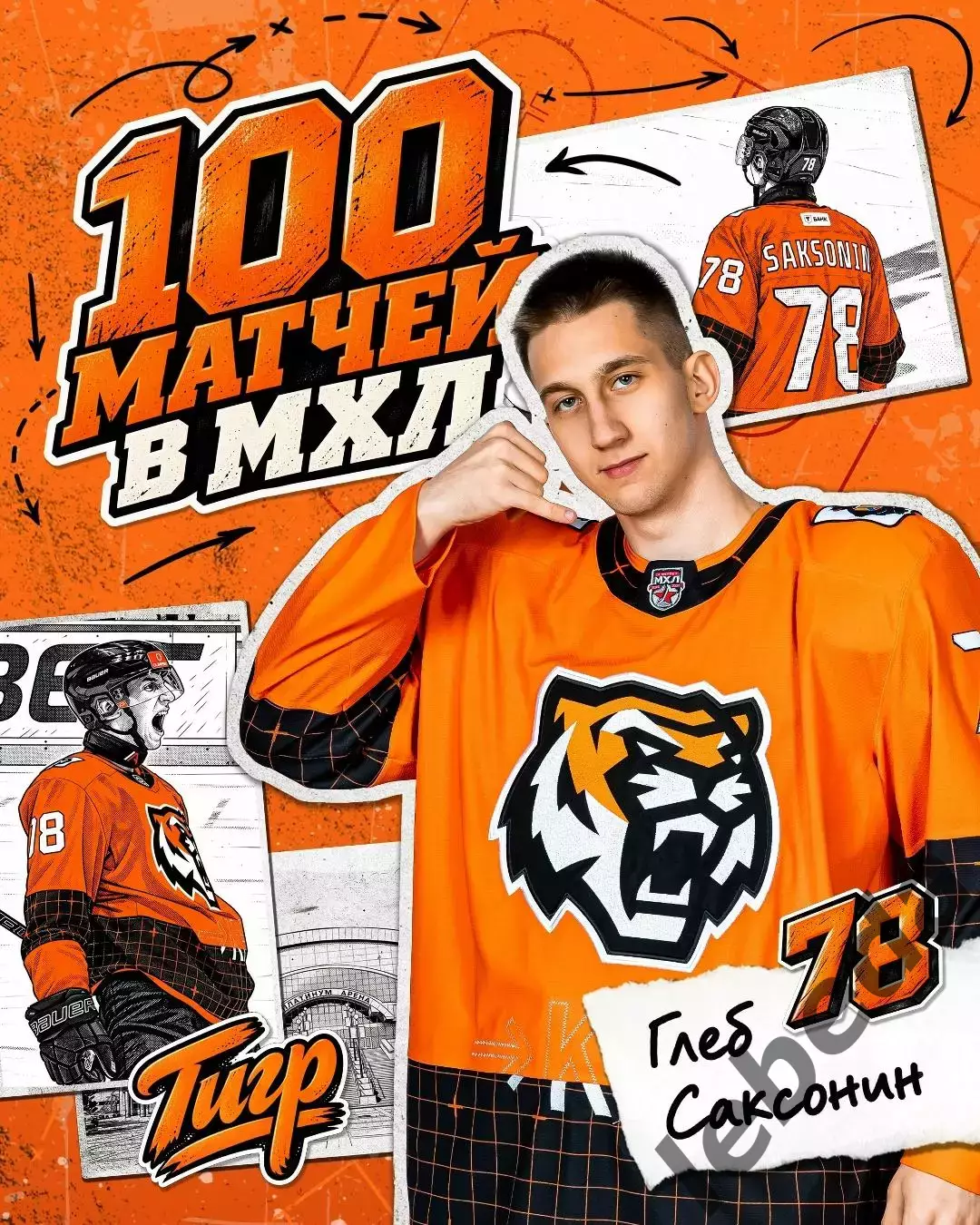 Амурские Тигры Хабаровск - Спартак МАХ (Москва) - 2026 / 2027 г. (15.10.26) 3