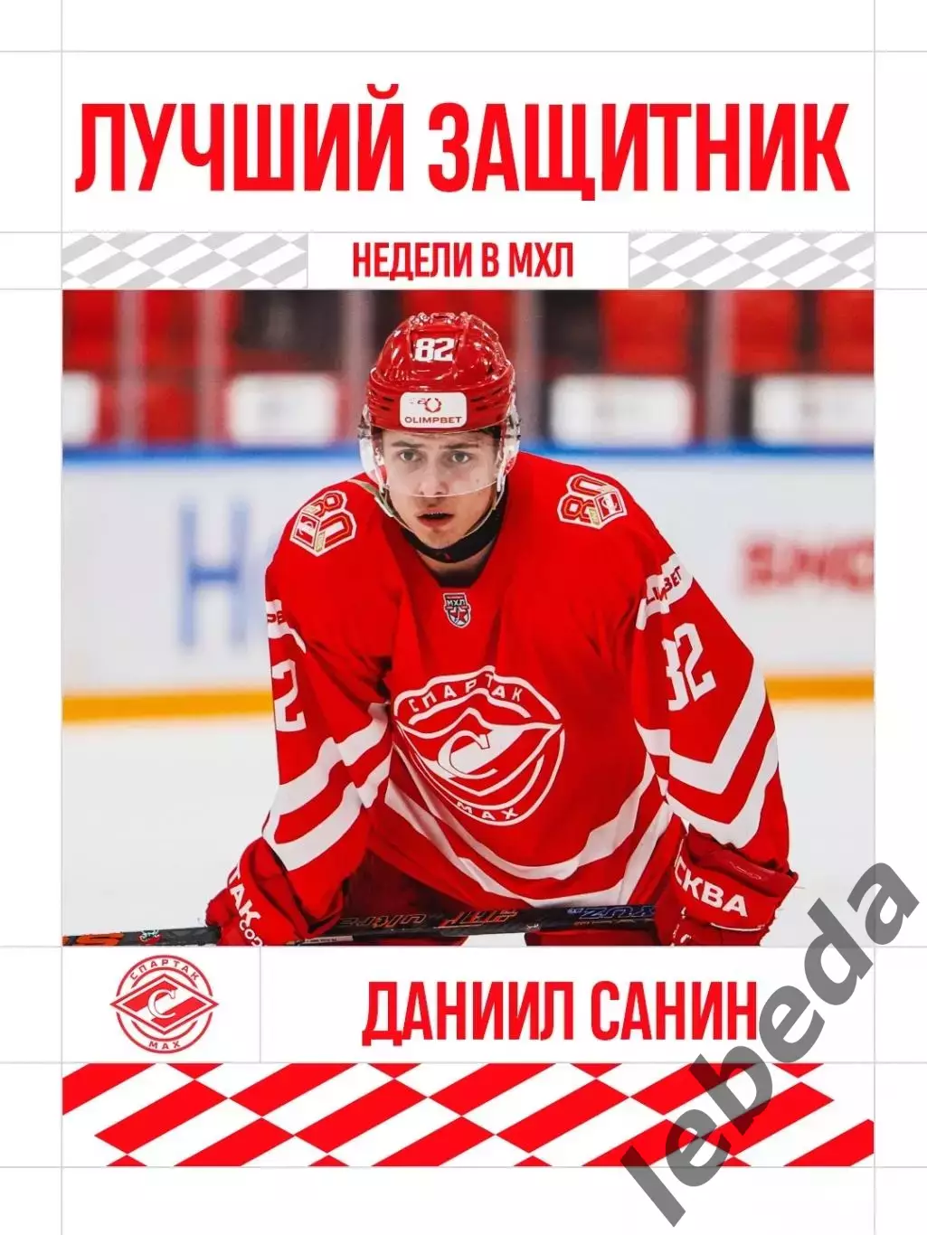 Амурские Тигры Хабаровск - Спартак МАХ (Москва) - 2026 / 2027 г. (13.10.26) 3