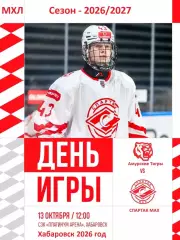 Амурские Тигры Хабаровск - Спартак МАХ (Москва) - 2026 / 2027 г. (13.10.26)