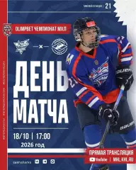 Сахалинские Акулы - Спартак МАХ (Москва) - 2026 / 2027 г. (18.10.26)