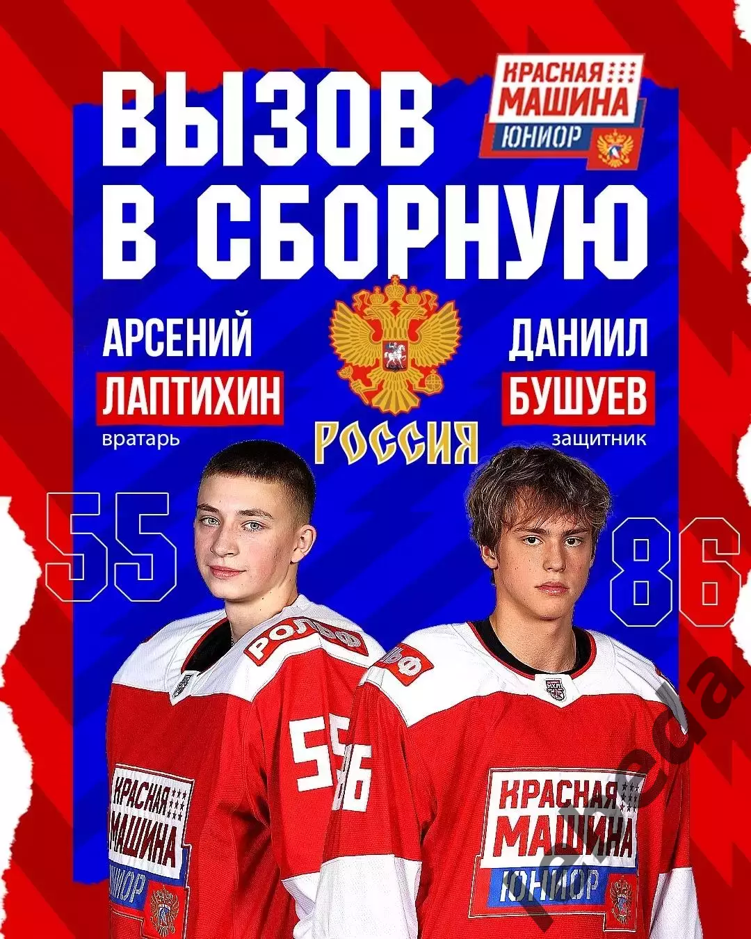 МХК Спартак Москва - Красная Машина Юниор - 2026 / 2027 г. (18.10.26) 5