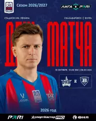 СКА Хабаровск - Волга Ульяновск - 2026 / 2027 год. (18.10.26)