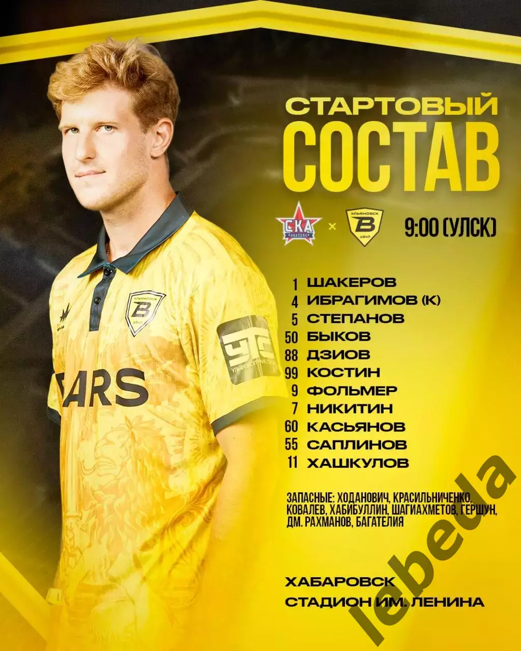 СКА Хабаровск - Волга Ульяновск - 2026 / 2027 год. (18.10.26.) 1