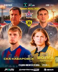 СКА Хабаровск - Волга Ульяновск - 2026 / 2027 год. (18.10.26.)