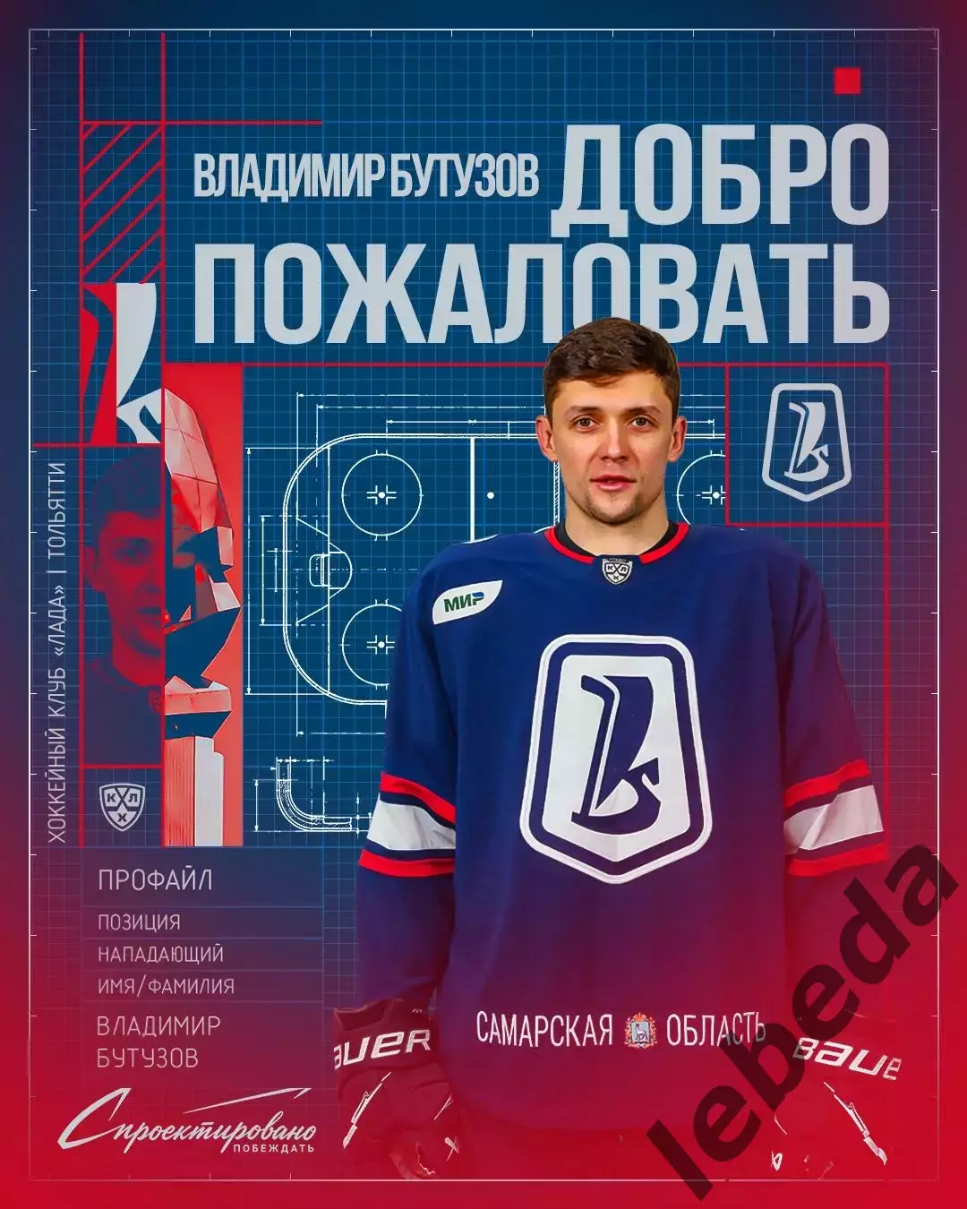 Лада Тольятти - Динамо Москва - 2026 / 2027 г. (18.10.26) 3